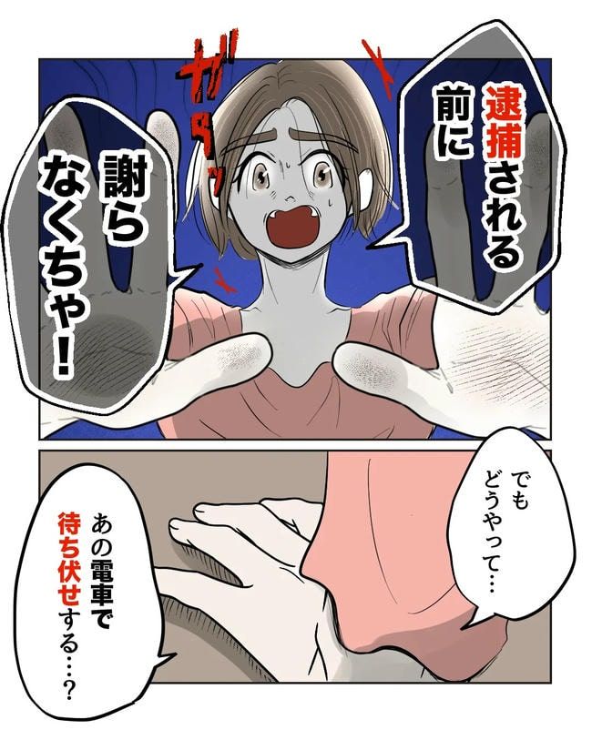 私の正義は無自覚ハラスメント／ミント