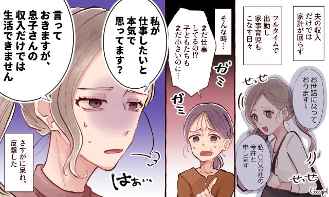 「私が仕事したいと本気で思ってます？」嫁に嫌味を言う能天気な義母に呆れた話