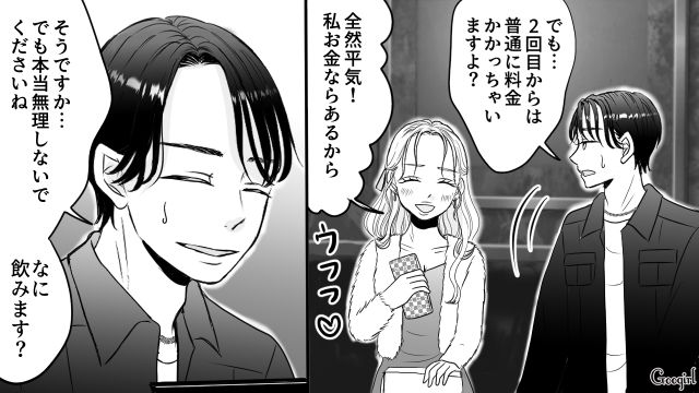 イケメンホストにのめり込むママ…他の客に彼をとられたくなくてお金をつぎ込んだ話
