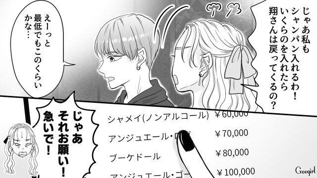 イケメンホストにのめり込むママ…他の客に彼をとられたくなくてお金をつぎ込んだ話