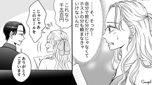 イケメンホストにのめり込むママ…他の客に彼をとられたくなくてお金をつぎ込んだ話