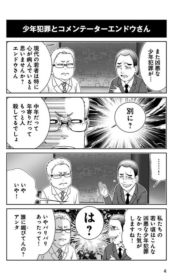 少年犯罪とコメンテーターエンドウさん (C)洋介犬／COMICSMART INC. 画像提供：KADOKAWA
