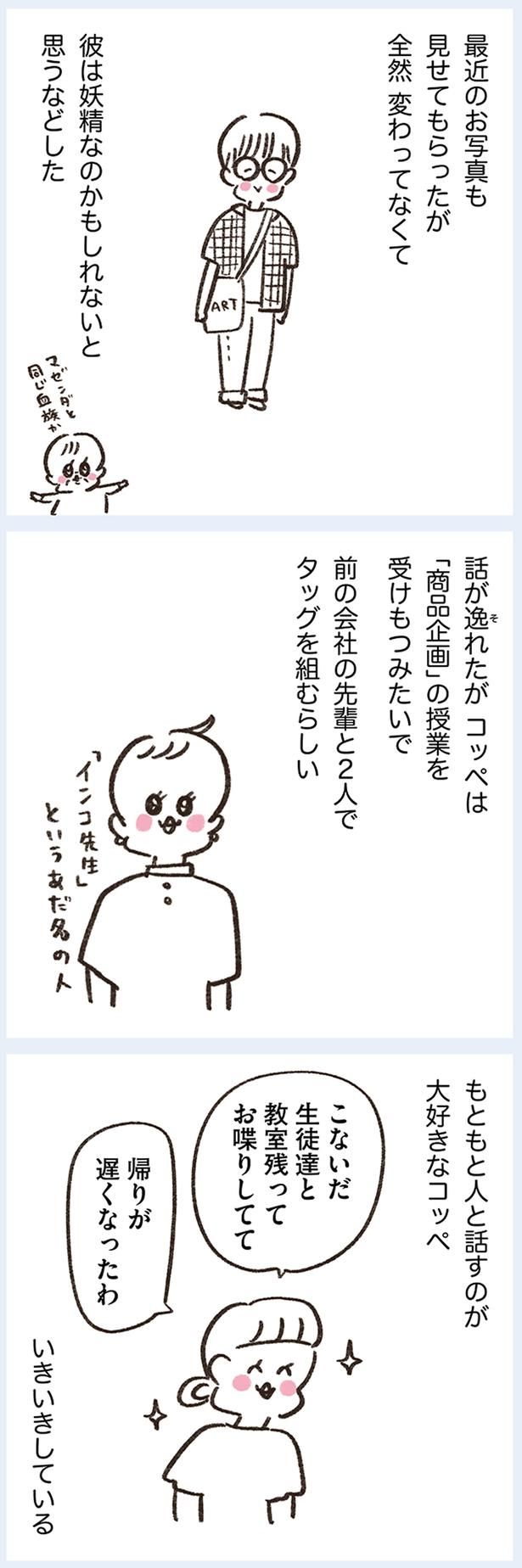 妖精なのかもしれない （C）やまもとりえ／KADOKAWA