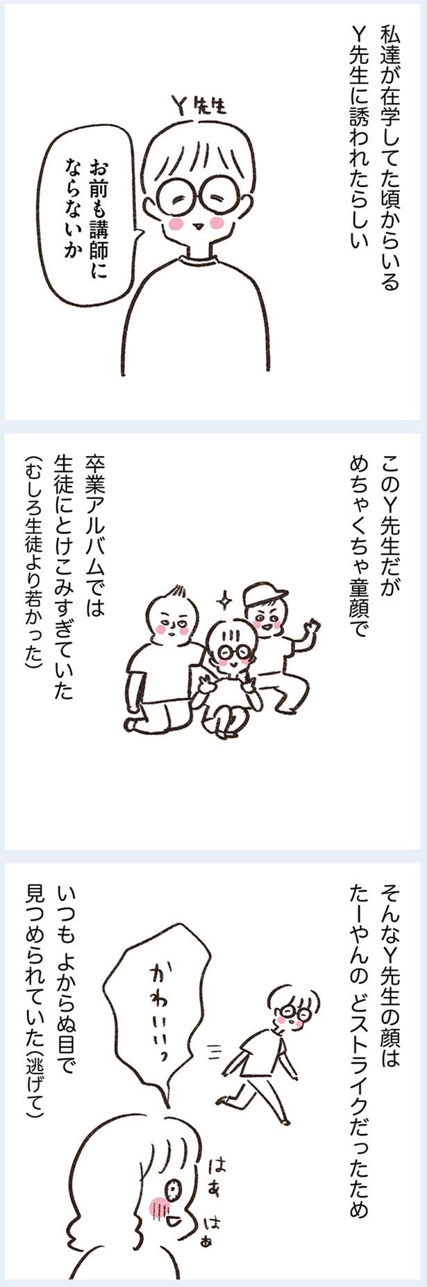 お前も講師にならないか （C）やまもとりえ／KADOKAWA