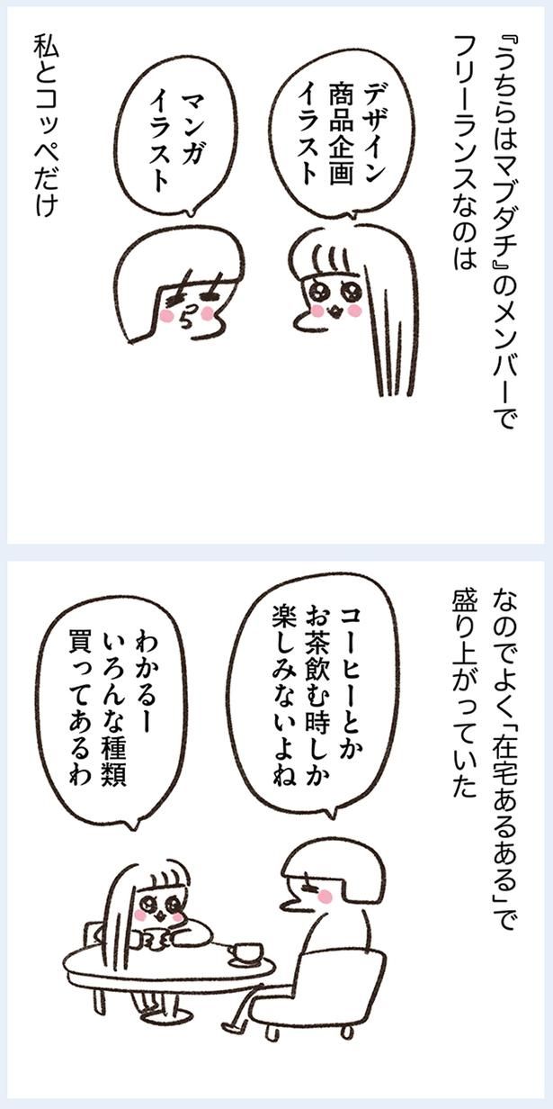 「在宅あるある」 （C）やまもとりえ／KADOKAWA