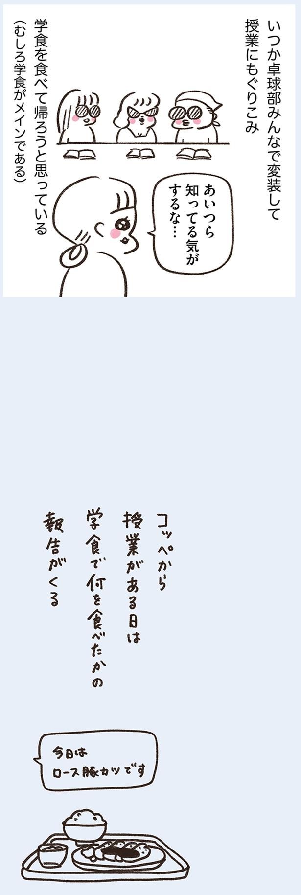 学食を食べて帰ろうと思っている （C）やまもとりえ／KADOKAWA
