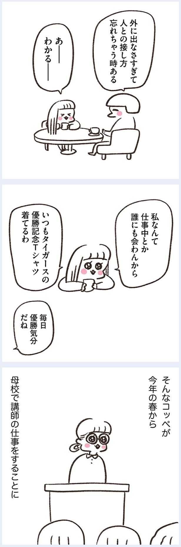 毎日優勝気分だね （C）やまもとりえ／KADOKAWA