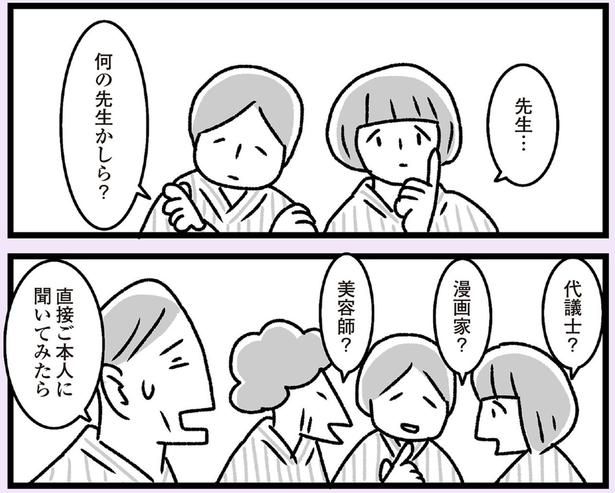 代議士？漫画家？ （C）かときちどんぐりちゃん／KADOKAWA