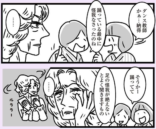 ダンス教師かぁ… （C）かときちどんぐりちゃん／KADOKAWA