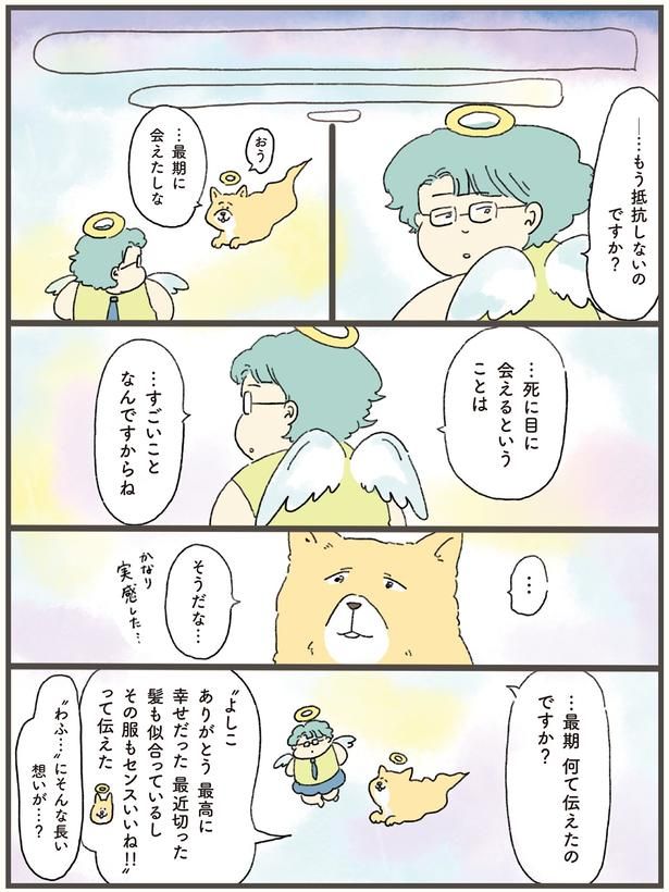 …もう抵抗しないのですか？ （C）中山有香里／KADOKAWA