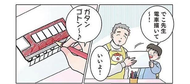 電車好きな園児の知識に脱帽！ 先生が電車の絵を描いてあげたら （C）でこぽん吾郎／KADOKAWA