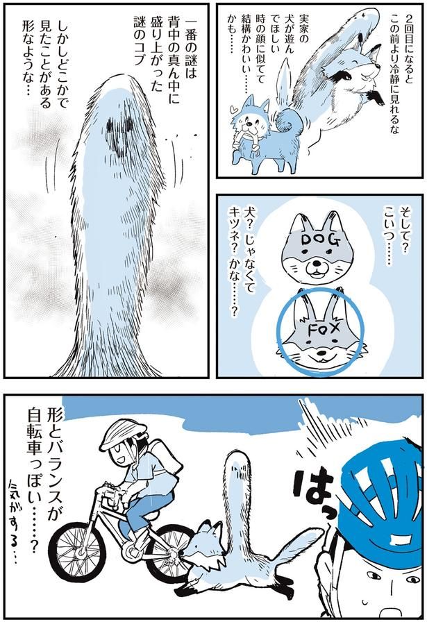 そして？こいつ… （C）みつつぐ／KADOKAWA
