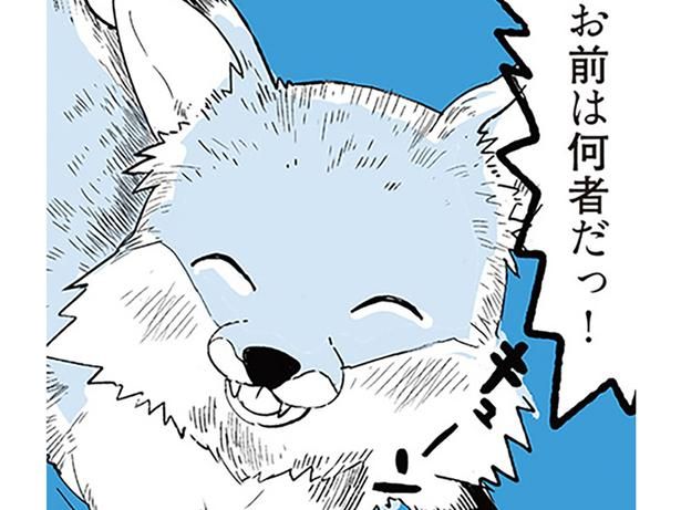 キツネのような何か （C）みつつぐ／KADOKAWA