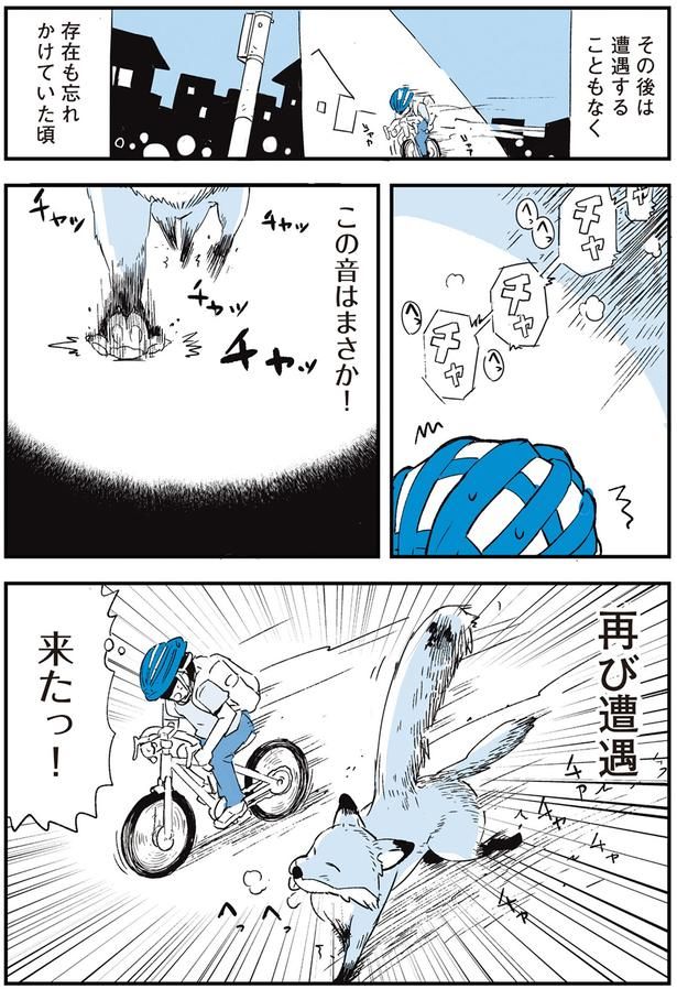再び遭遇 （C）みつつぐ／KADOKAWA