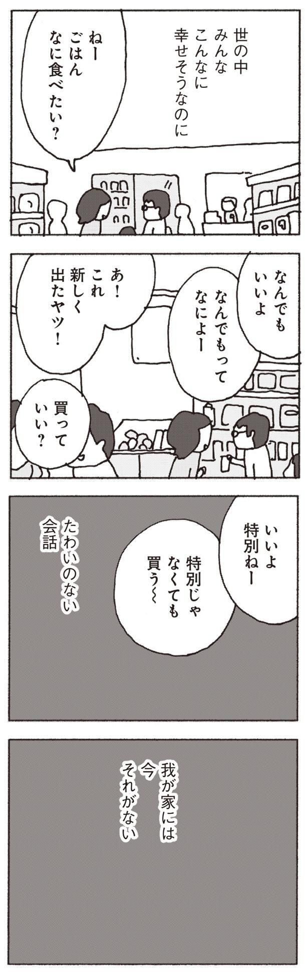 世の中こんなに幸せそうなのに （C）野原広子／集英社