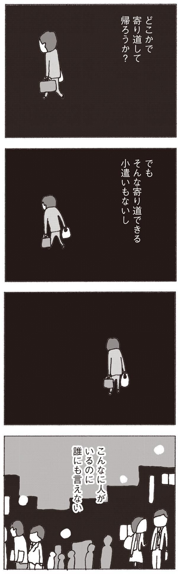 寄り道して帰ろうか （C）野原広子／集英社