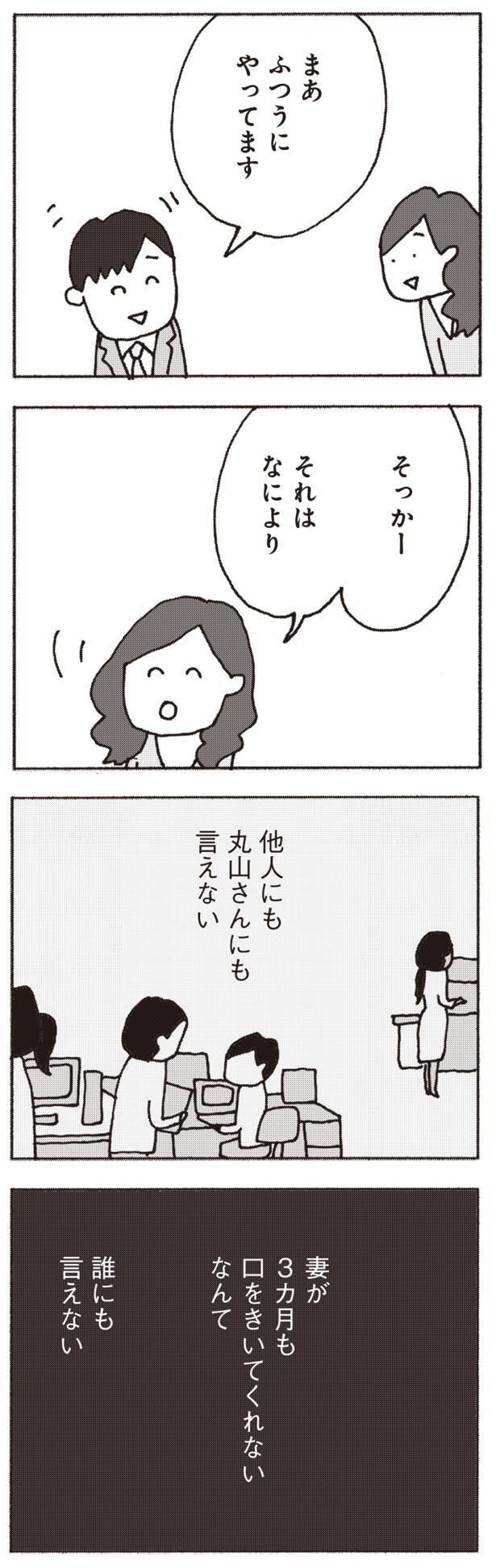 誰にも言えない （C）野原広子／集英社