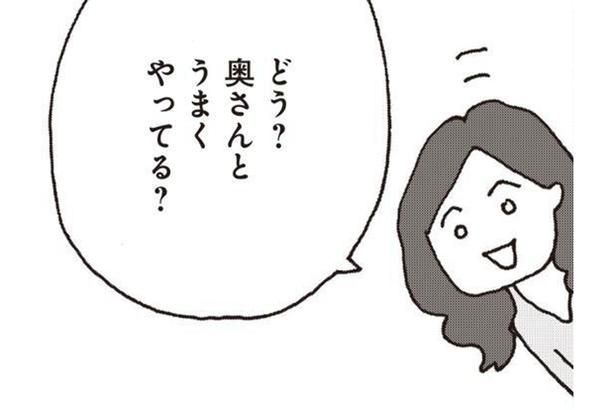 「家に帰るのが怖い」妻に無視されてるなんて同僚には言えなくて （C）野原広子／集英社