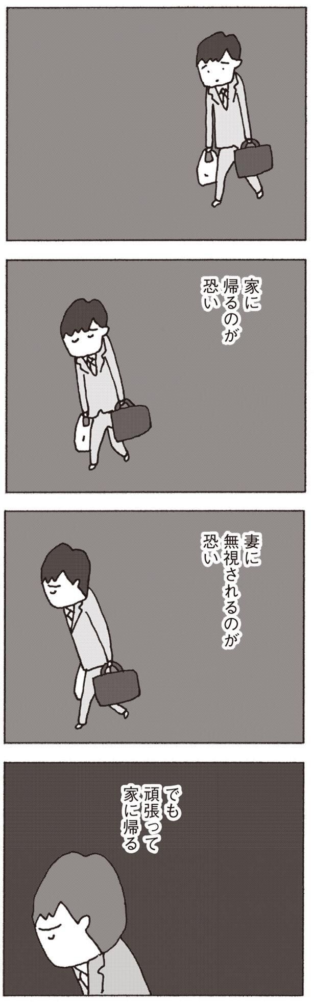 家に帰るのが恐い （C）野原広子／集英社