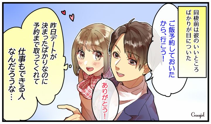 「デキる男」だと思ってたけど…同棲スタートで見えてきた彼氏のリアルな姿