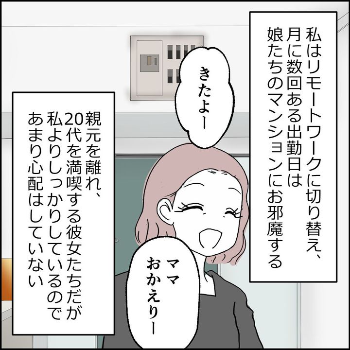 紙屋束実／離婚後同居
