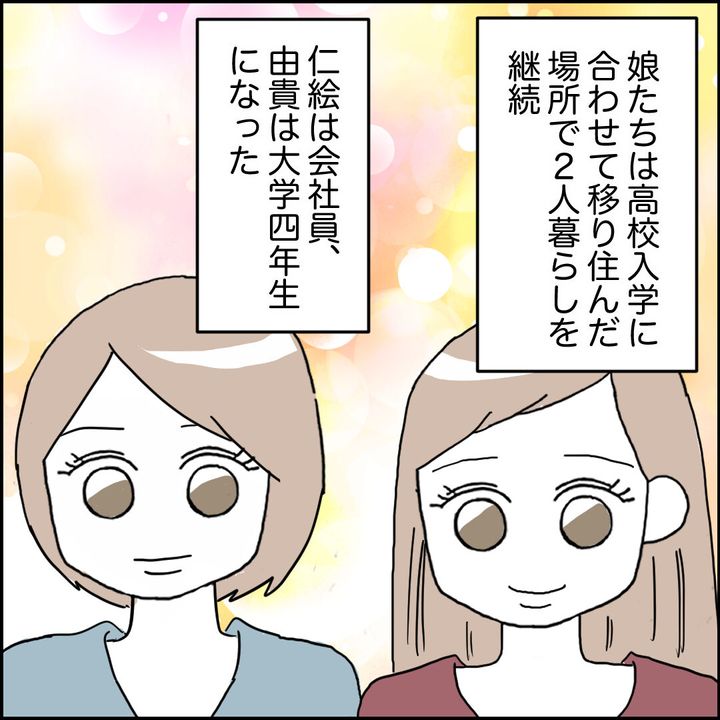 紙屋束実／離婚後同居