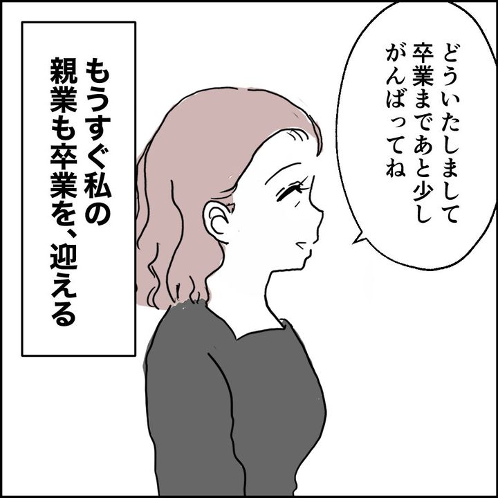 紙屋束実／離婚後同居