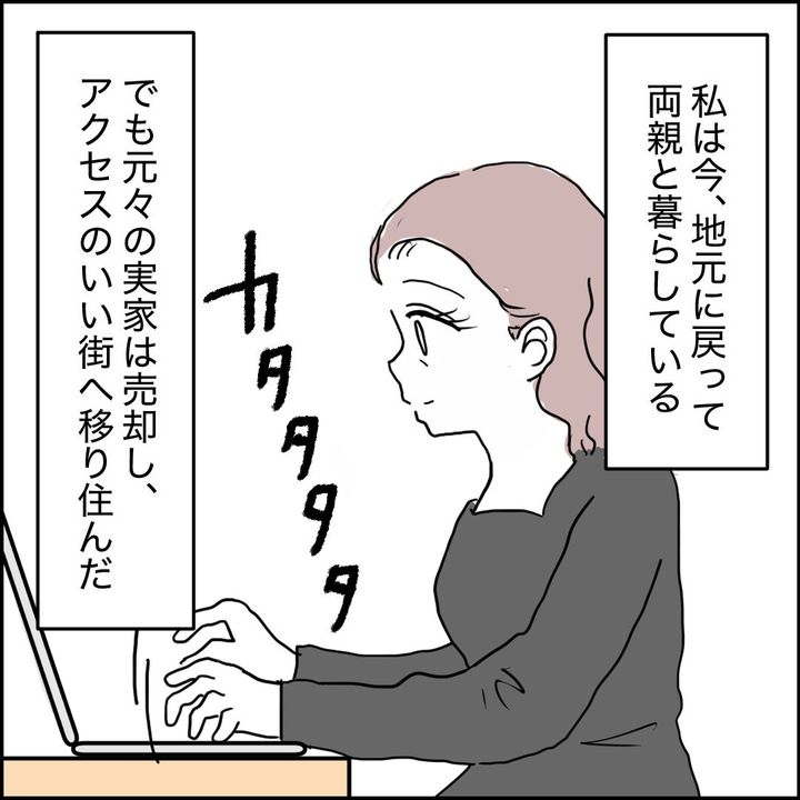 紙屋束実／離婚後同居