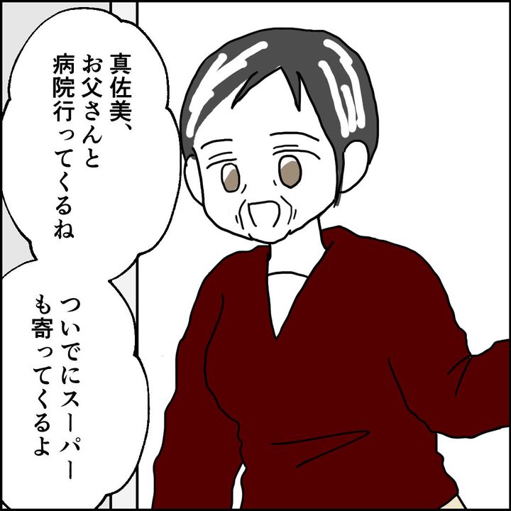 紙屋束実／離婚後同居