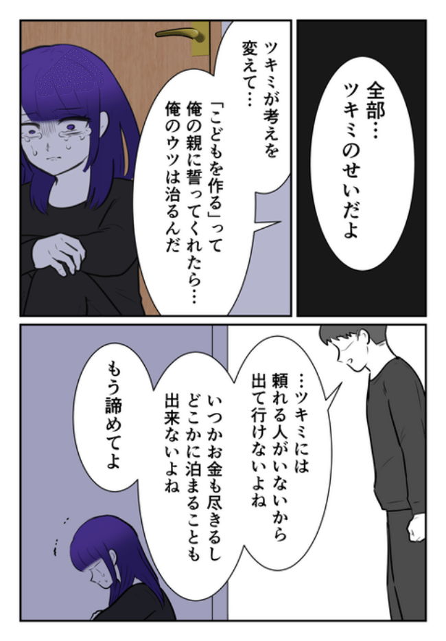 DINKS〜妻が子どもを欲しがらない〜／尾持トモ