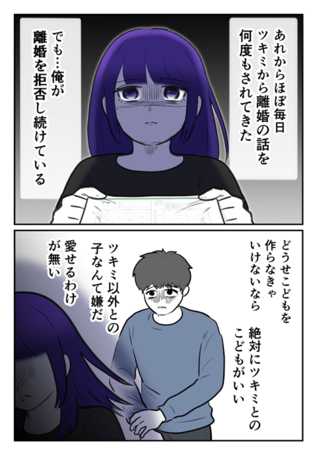 DINKS〜妻が子どもを欲しがらない〜／尾持トモ