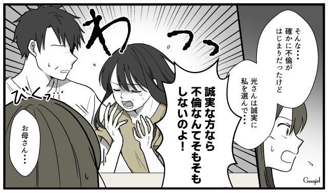 「誠実ならそもそも不倫なんてしないのよ！」略奪婚を母に報告したら涙を流して反対された話