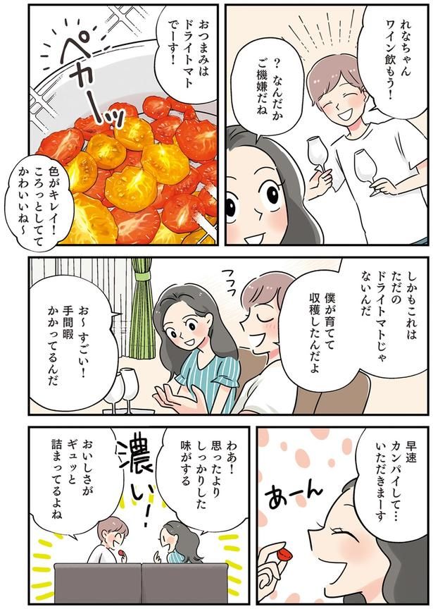 僕が育てて収穫したんだよ （C）まいったねぇ、野宮レナ／KADOKAWA
