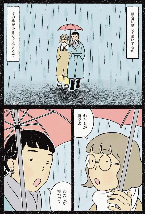 相合い傘して歩いてるの （C）ながしまひろみ／KADOKAWA