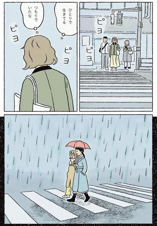 ひとりで生きてるつもりでいたな （C）ながしまひろみ／KADOKAWA