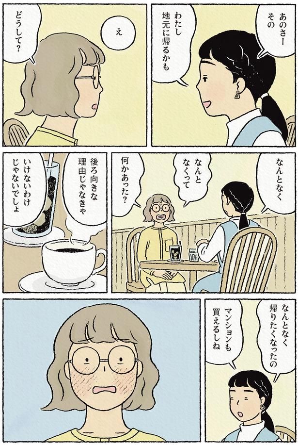 わたし地元に帰るかも （C）ながしまひろみ／KADOKAWA