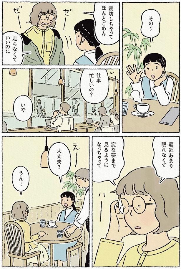 最近あまり眠れなくて （C）ながしまひろみ／KADOKAWA