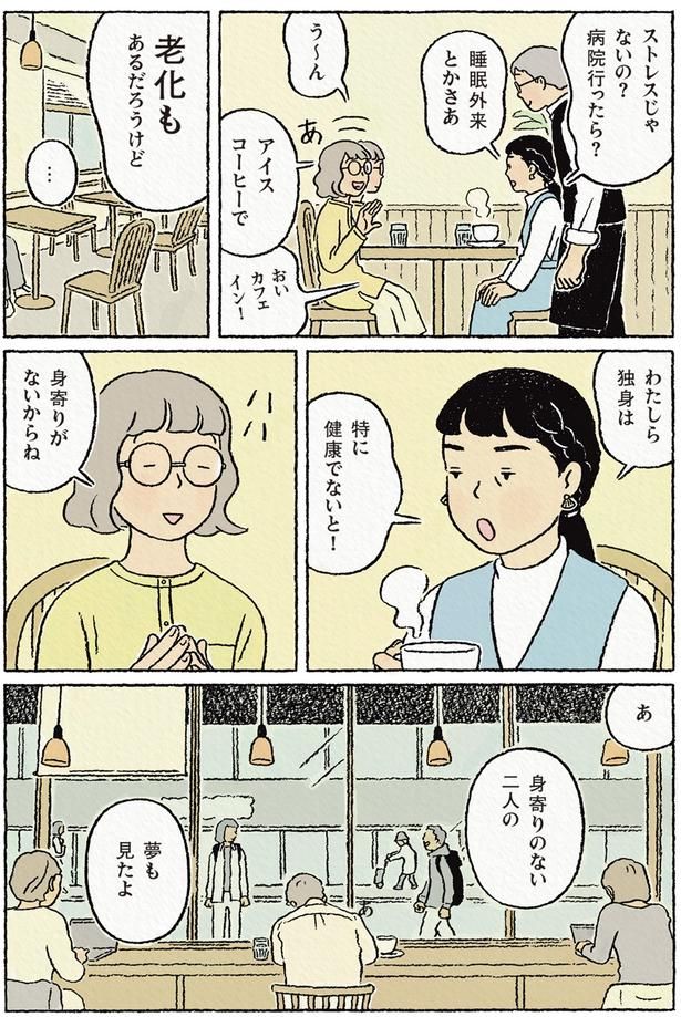 わたしら独身は特に健康でないと！ （C）ながしまひろみ／KADOKAWA