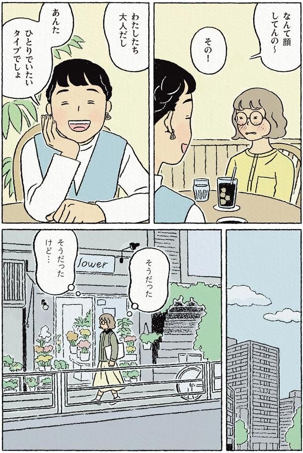 そうだったけど… （C）ながしまひろみ／KADOKAWA