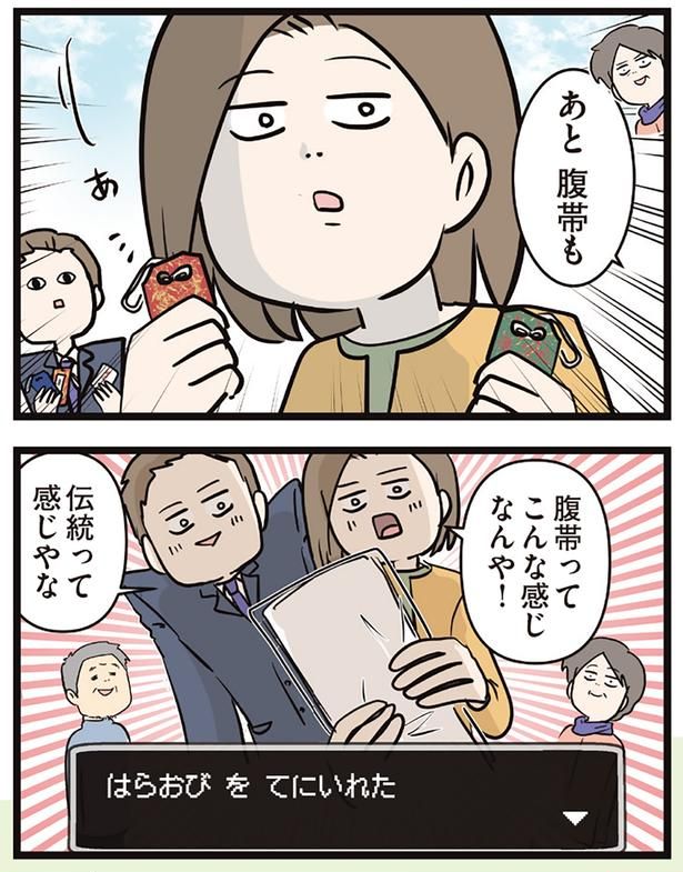 腹帯ってこんな感じなんや！ （C）えむふじん／KADOKAWA