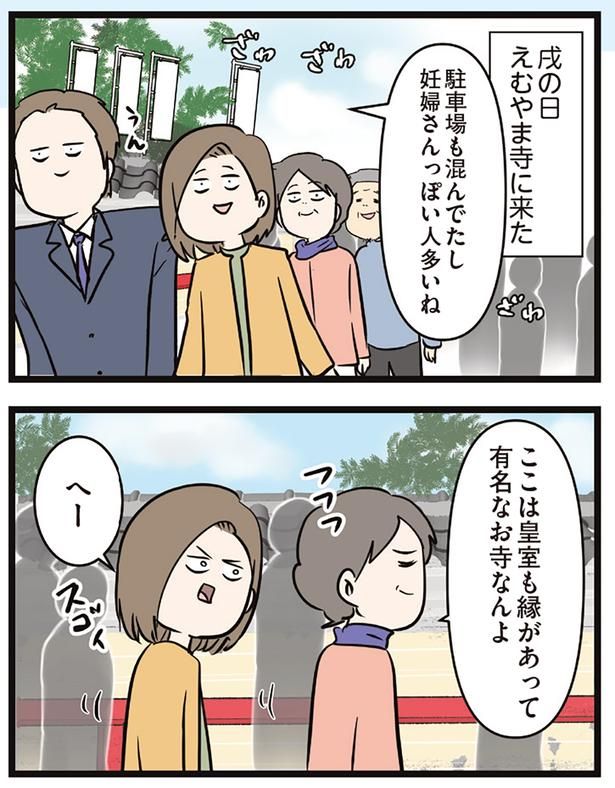 妊婦さんっぽい人多いね （C）えむふじん／KADOKAWA