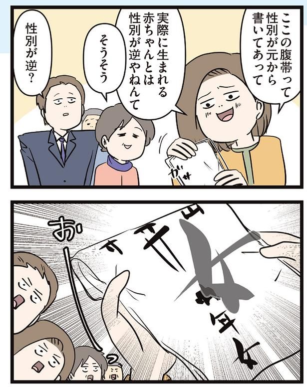 性別が逆？ （C）えむふじん／KADOKAWA