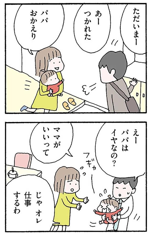 パパおかえり （C）野原広子／KADOKAWA