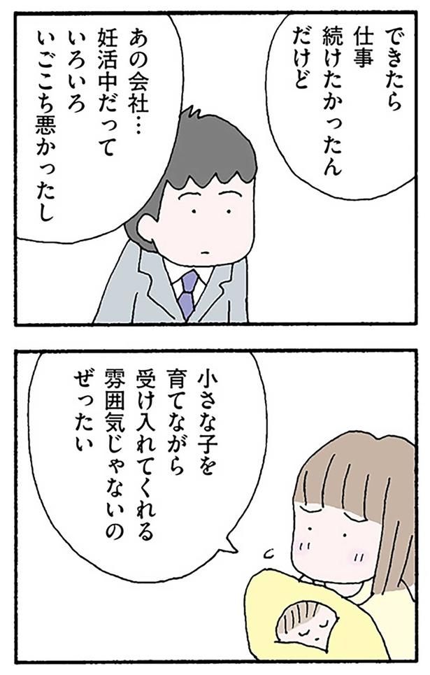 仕事続けたかったんだけど （C）野原広子／KADOKAWA