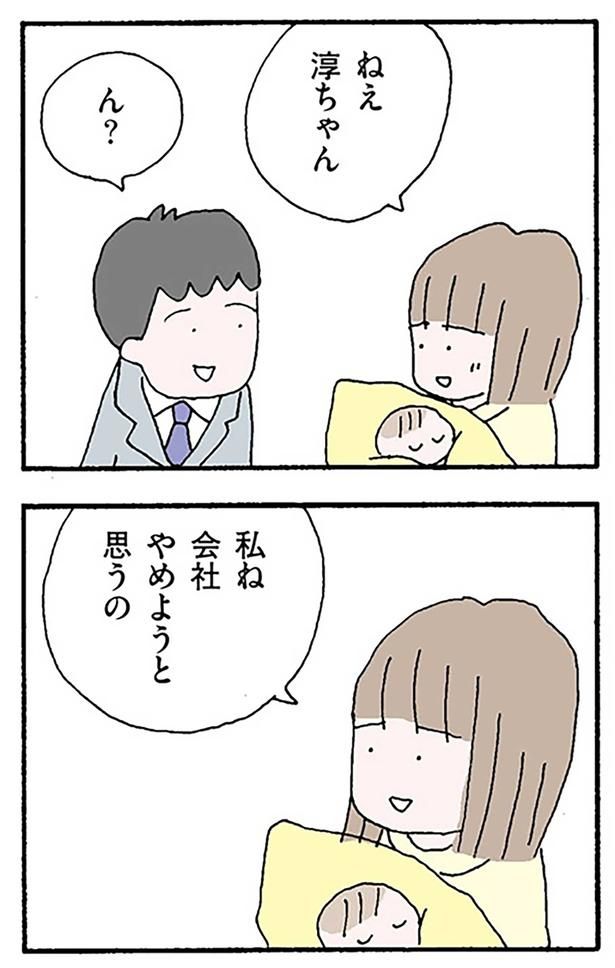 会社やめようと思うの （C）野原広子／KADOKAWA
