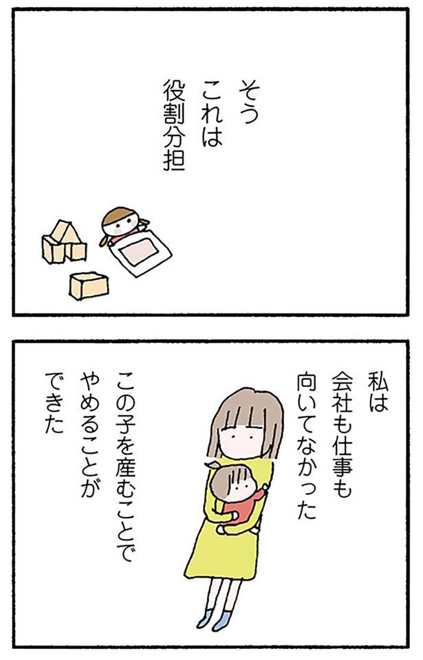 これは役割分担 （C）野原広子／KADOKAWA