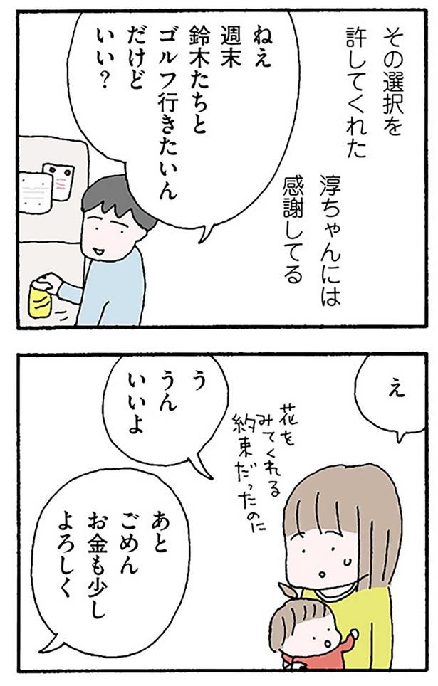 ゴルフ行きたいんだけどいい？ （C）野原広子／KADOKAWA