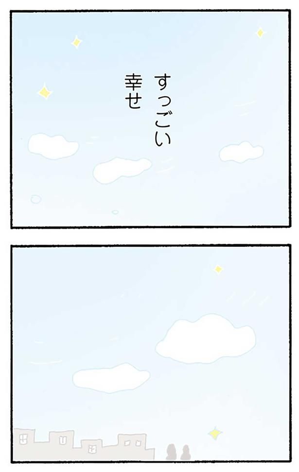 すっごい幸せ （C）野原広子／KADOKAWA