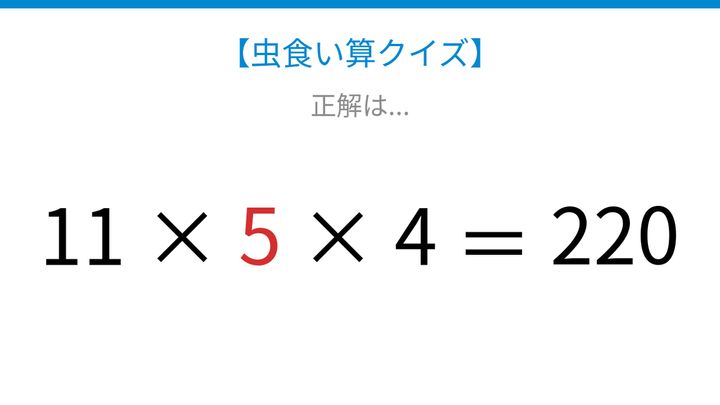 【虫食い算クイズ】□に入る数字は？論理で解ける！の解答画像