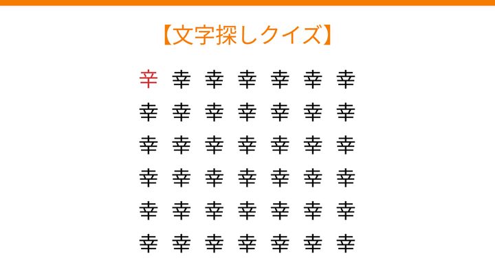 【文字探しクイズ】何秒で見つかる？の解答画像